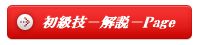 エクストリームけん玉技の習得【基本技編】